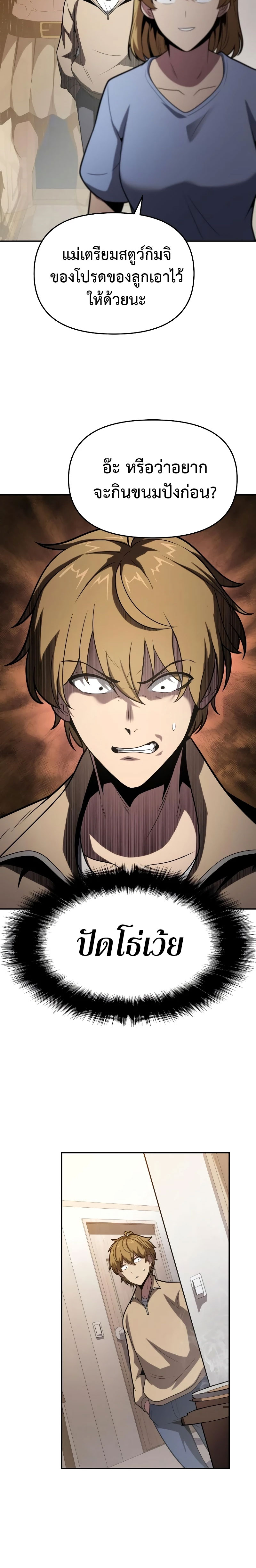 The Knight King Who Returned with a God ตอนที่ 76 17