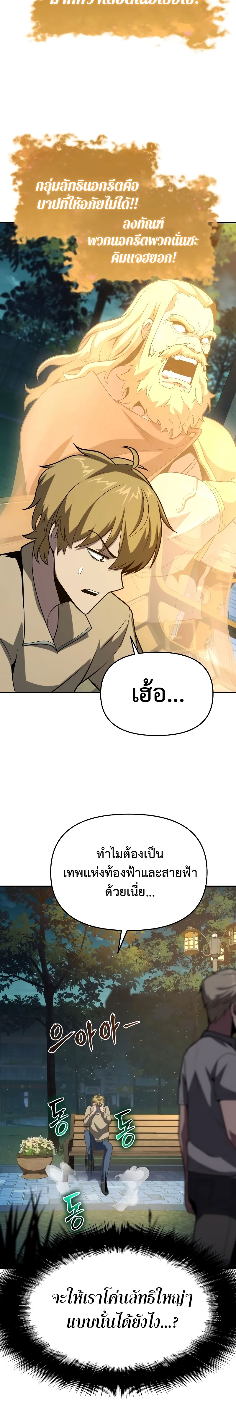 The Knight King Who Returned with a God ตอนที่ 76 23