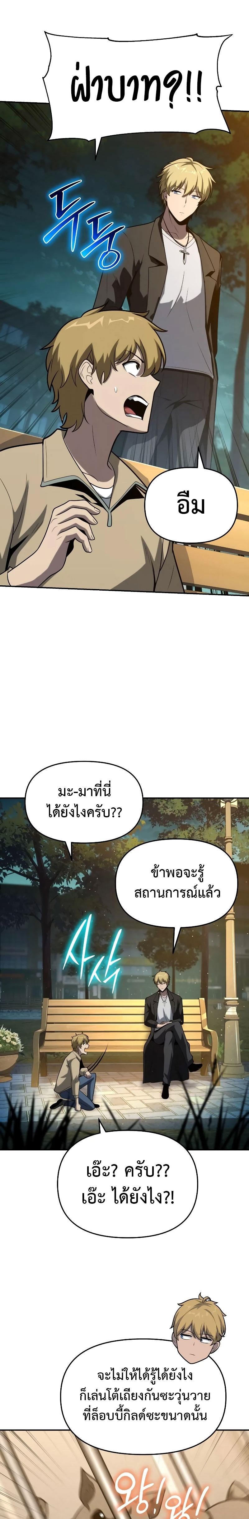 The Knight King Who Returned with a God ตอนที่ 76 25