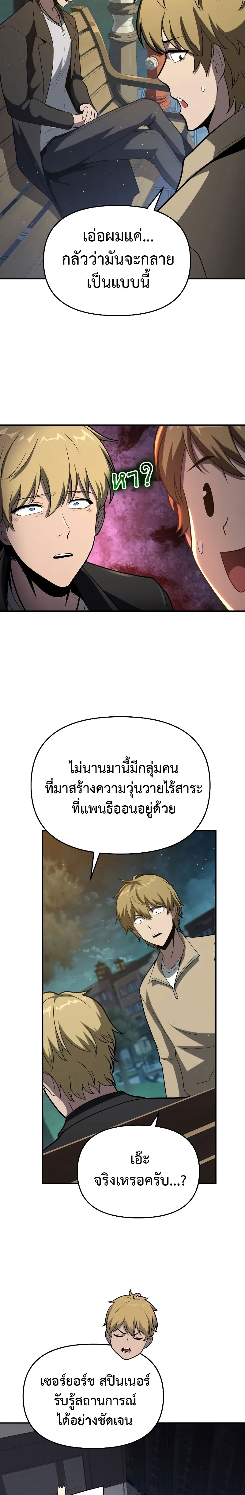 The Knight King Who Returned with a God ตอนที่ 76 28