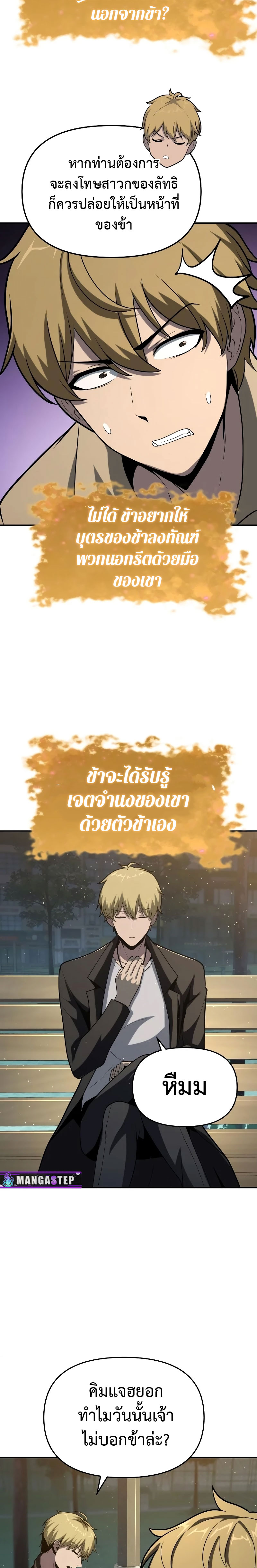 The Knight King Who Returned with a God ตอนที่ 76 27