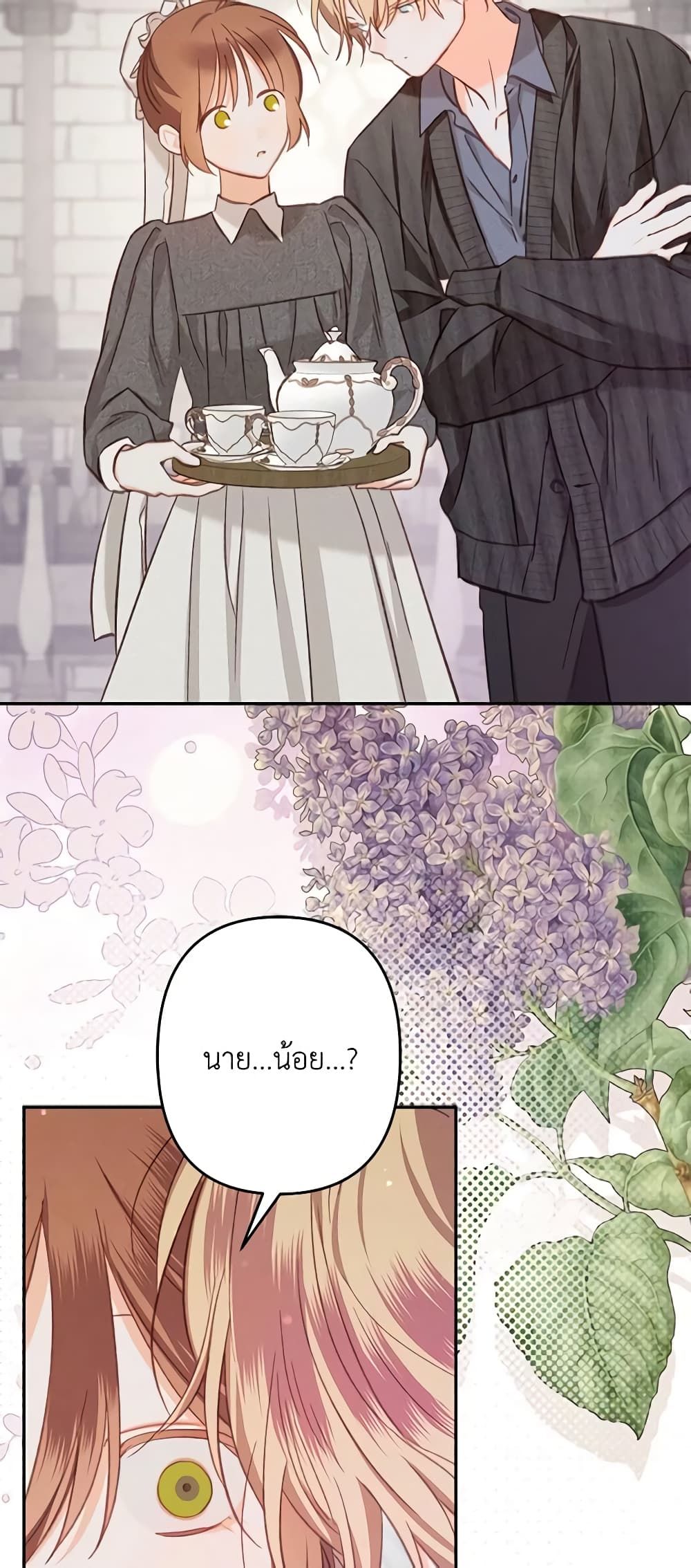 How to Survive as a Maid in a Horror Game ตอนที่ 27 40