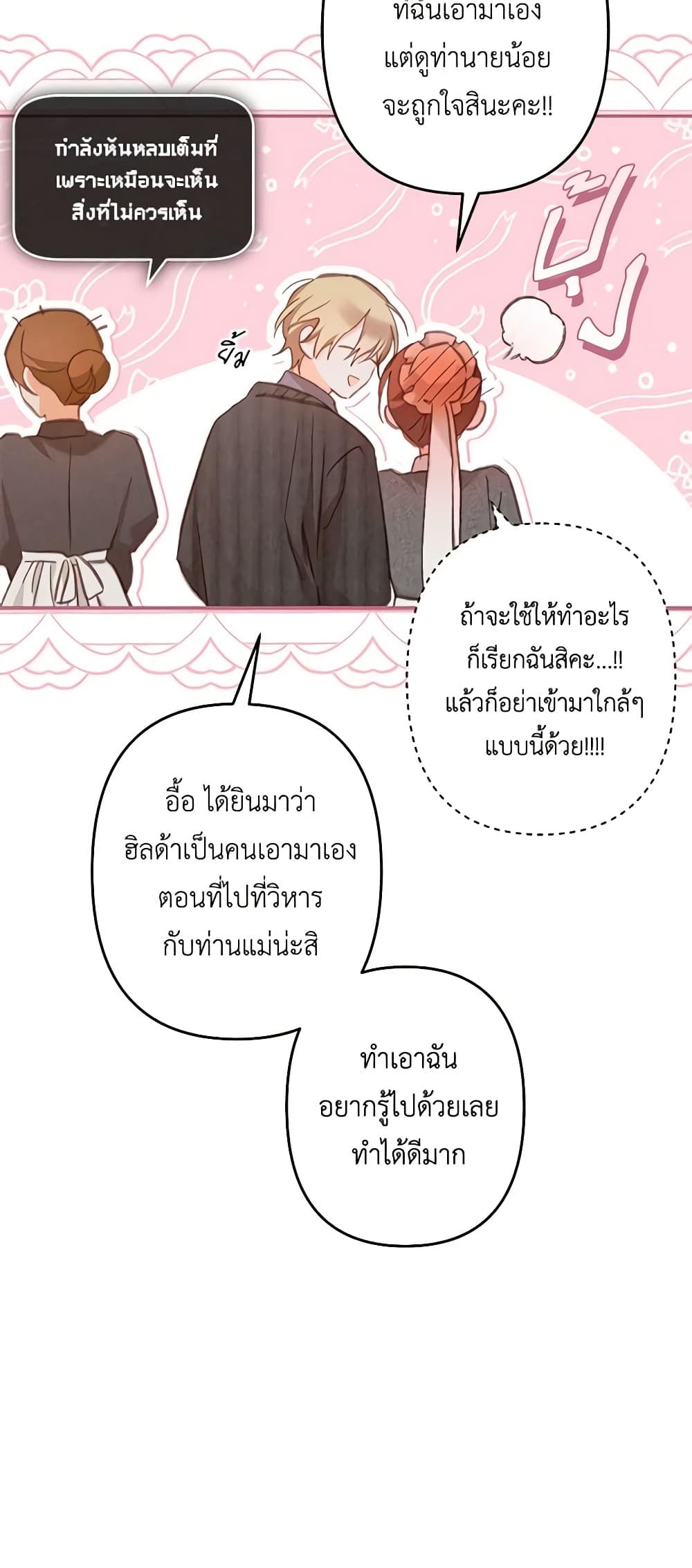 How to Survive as a Maid in a Horror Game ตอนที่ 27 41