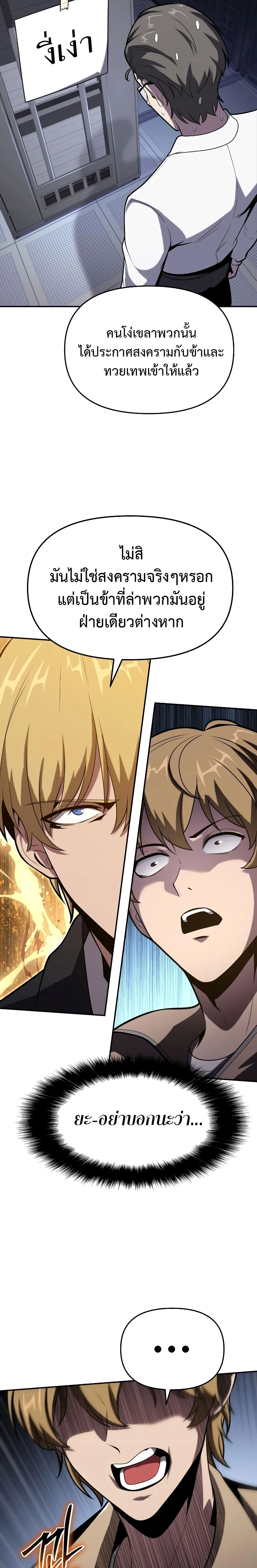 The Knight King Who Returned with a God ตอนที่ 76 29