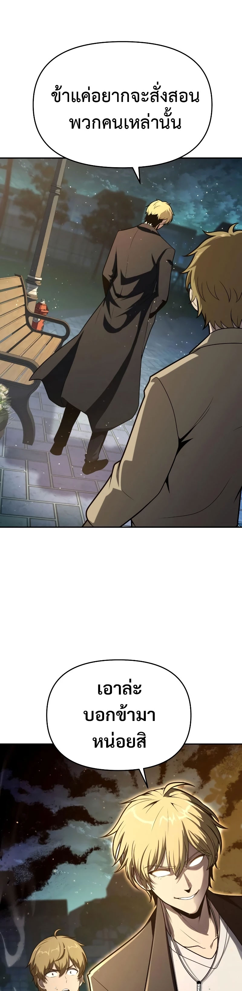 The Knight King Who Returned with a God ตอนที่ 76 31