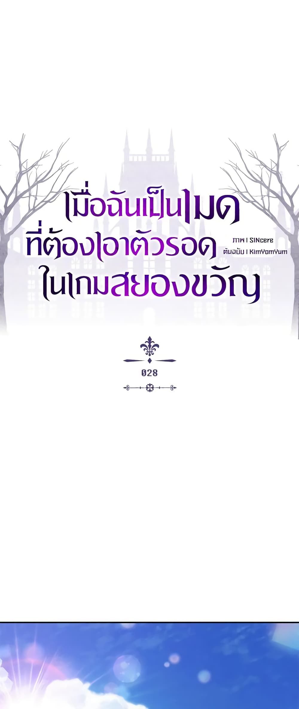 How to Survive as a Maid in a Horror Game ตอนที่ 28 5