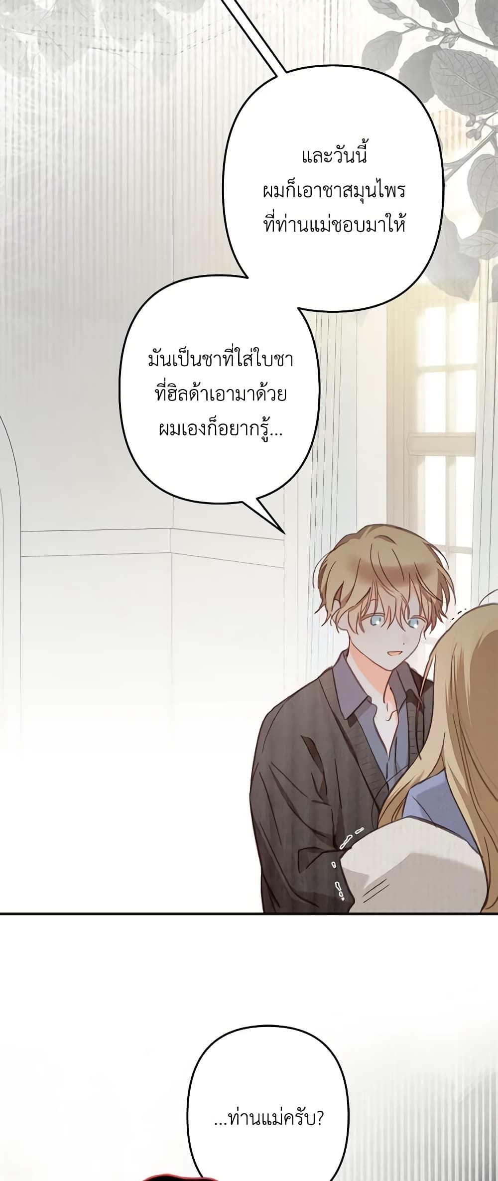 How to Survive as a Maid in a Horror Game ตอนที่ 28 10