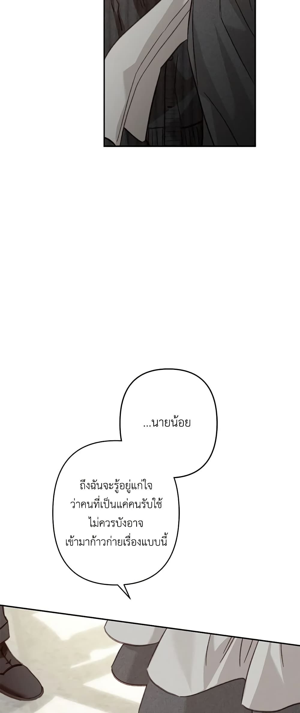 How to Survive as a Maid in a Horror Game ตอนที่ 28 13