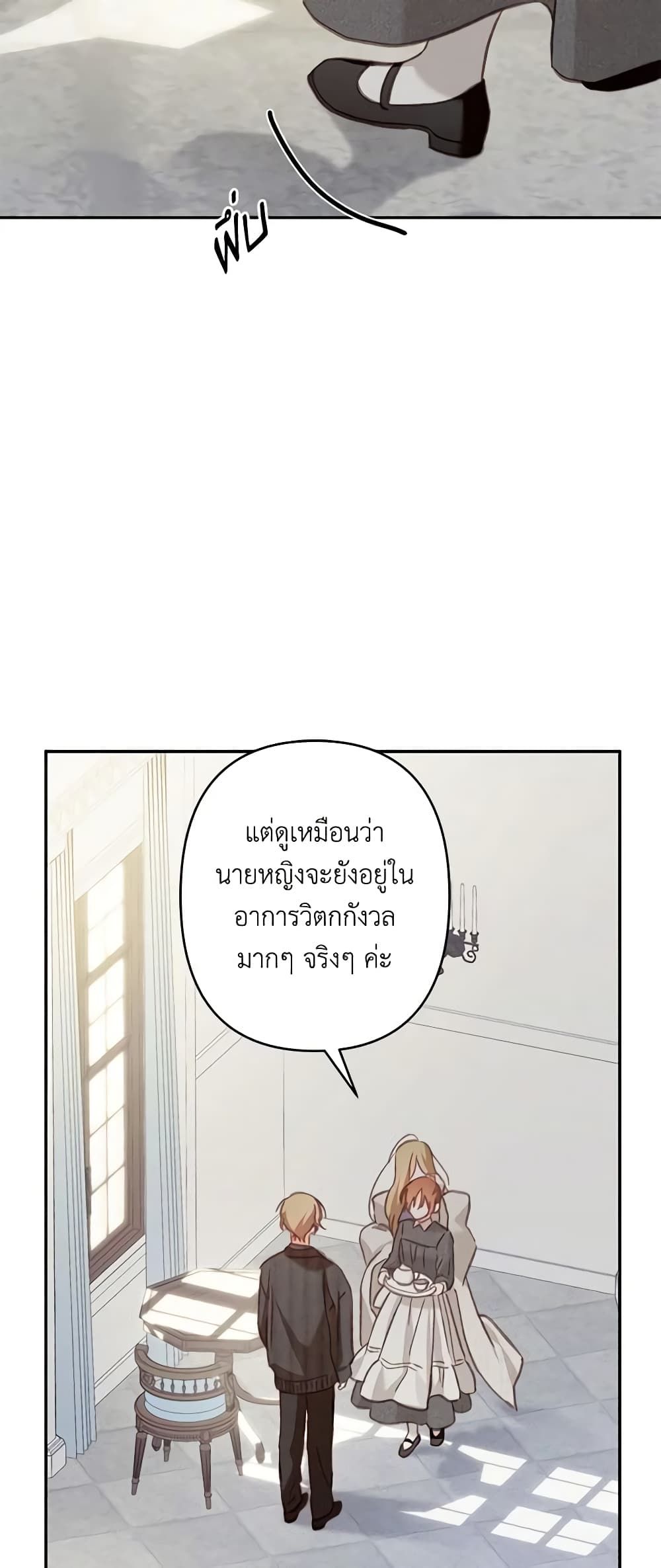 How to Survive as a Maid in a Horror Game ตอนที่ 28 14