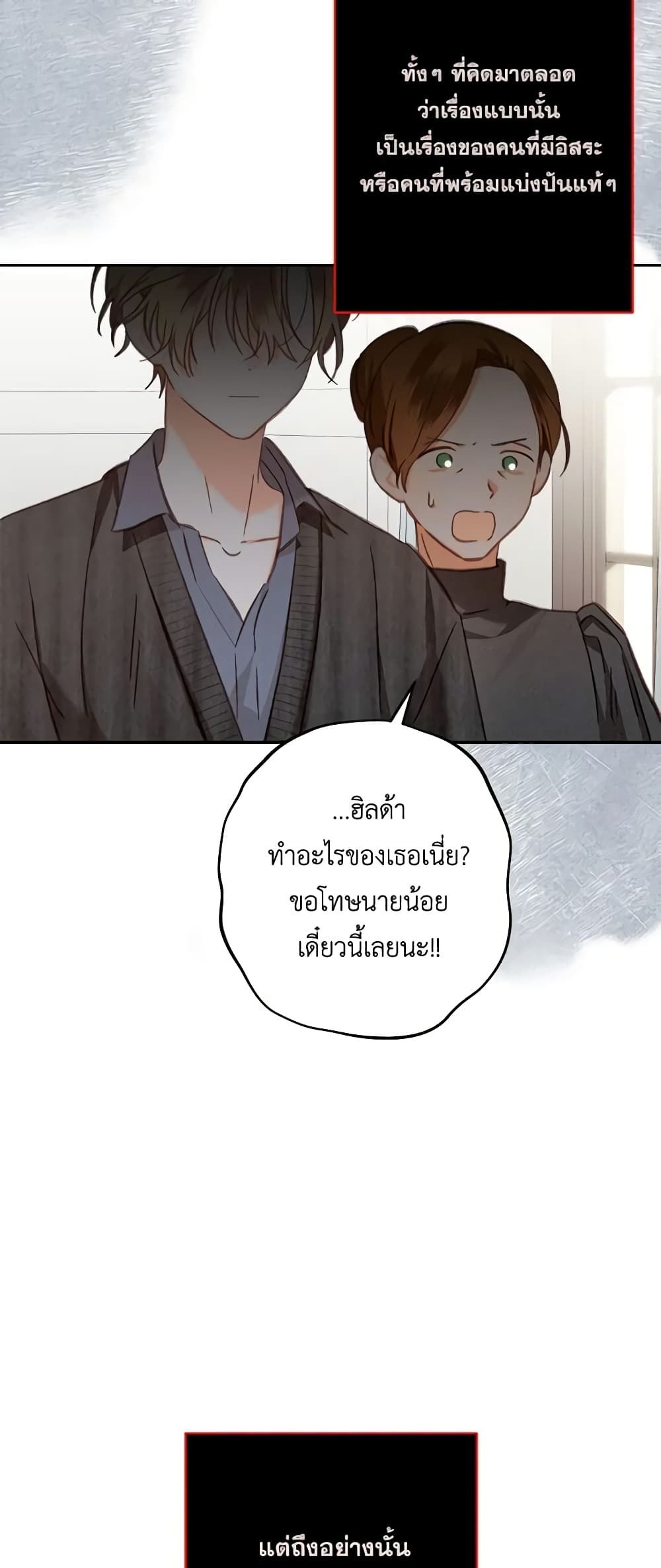 How to Survive as a Maid in a Horror Game ตอนที่ 28 15