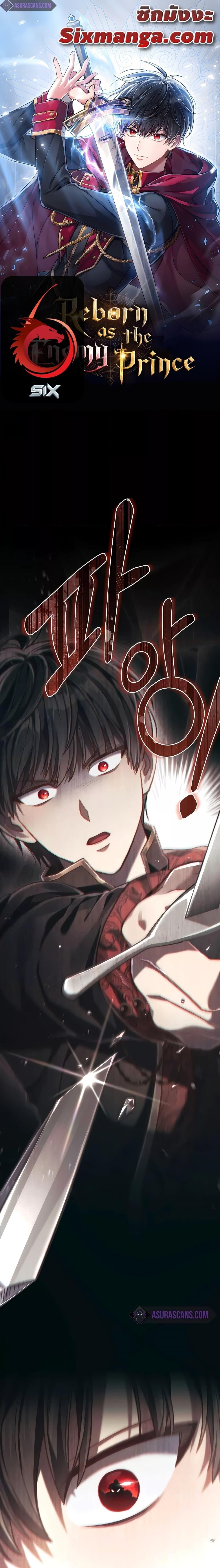 Reborn as the Enemy Prince ตอนที่ 42 1