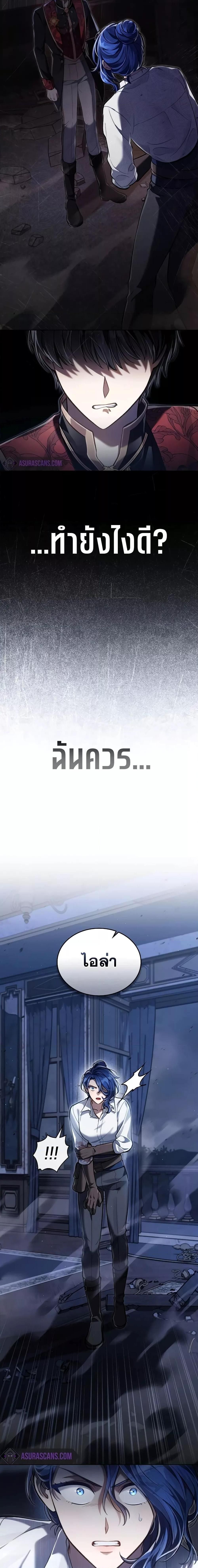 Reborn as the Enemy Prince ตอนที่ 42 3