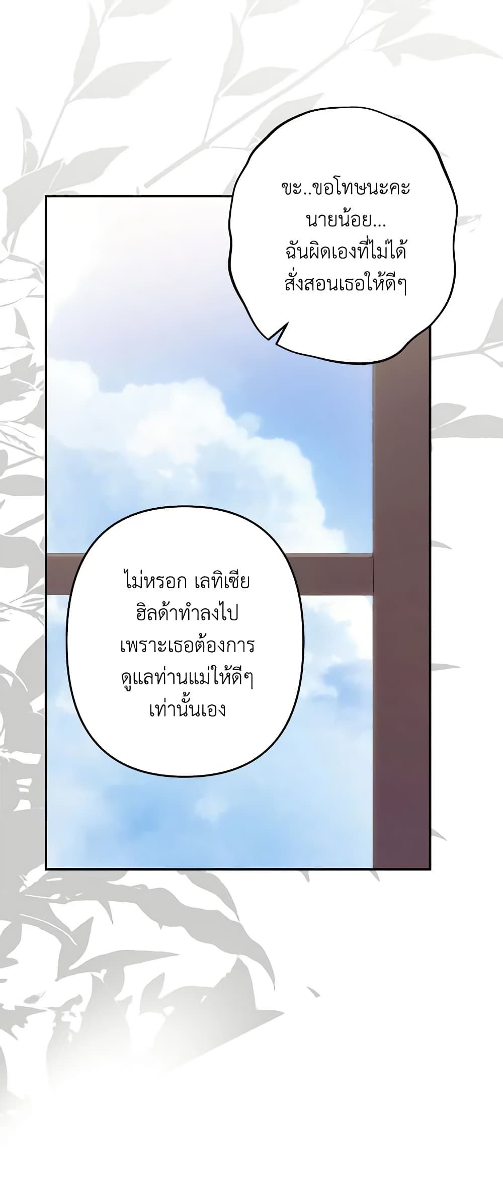 How to Survive as a Maid in a Horror Game ตอนที่ 28 19