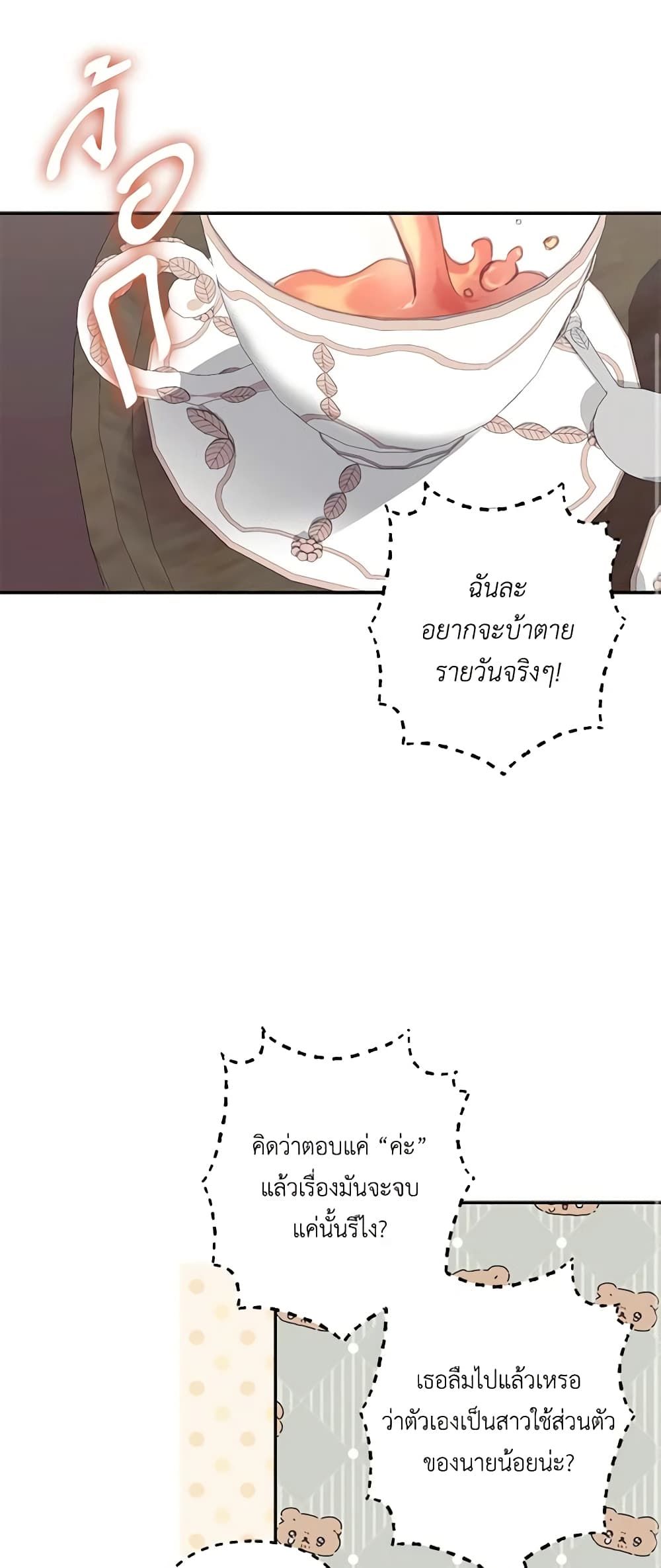 How to Survive as a Maid in a Horror Game ตอนที่ 28 23