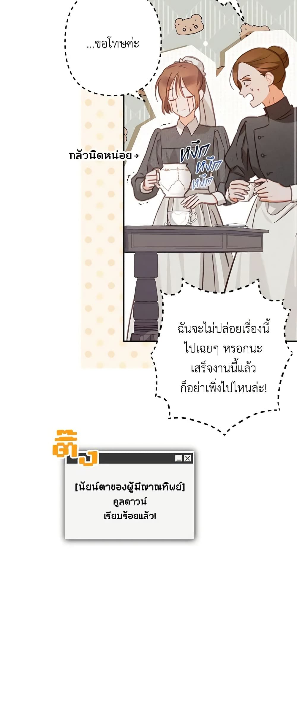 How to Survive as a Maid in a Horror Game ตอนที่ 28 24