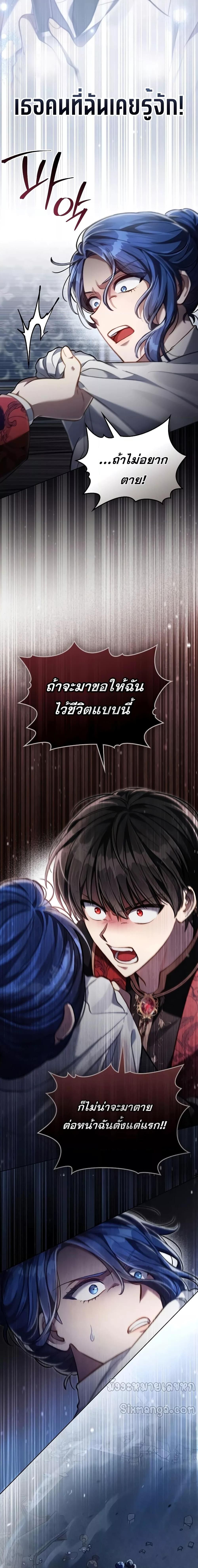 Reborn as the Enemy Prince ตอนที่ 42 8