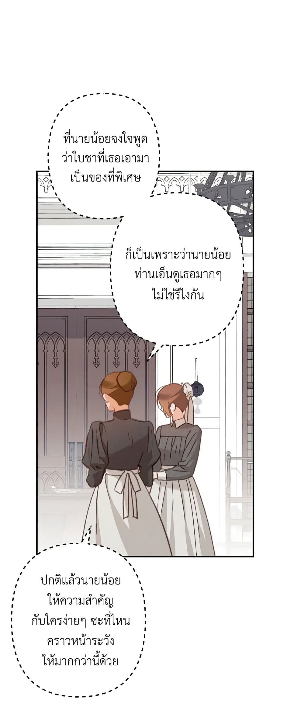 How to Survive as a Maid in a Horror Game ตอนที่ 28 25