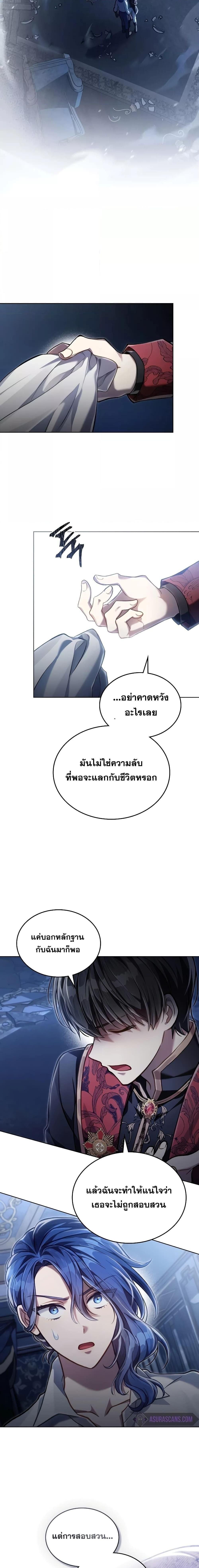 Reborn as the Enemy Prince ตอนที่ 42 9