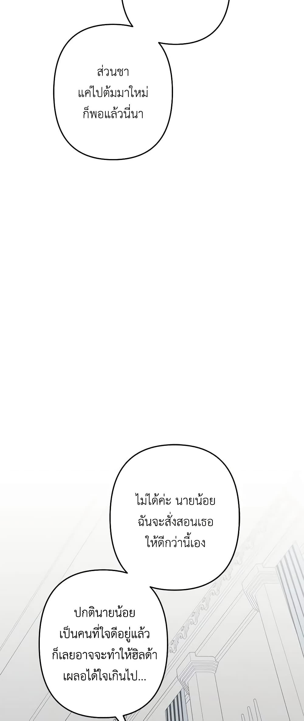 How to Survive as a Maid in a Horror Game ตอนที่ 28 30