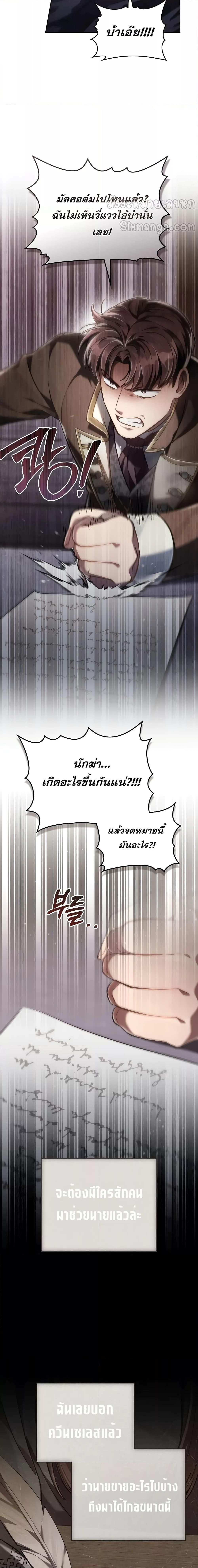 Reborn as the Enemy Prince ตอนที่ 42 11