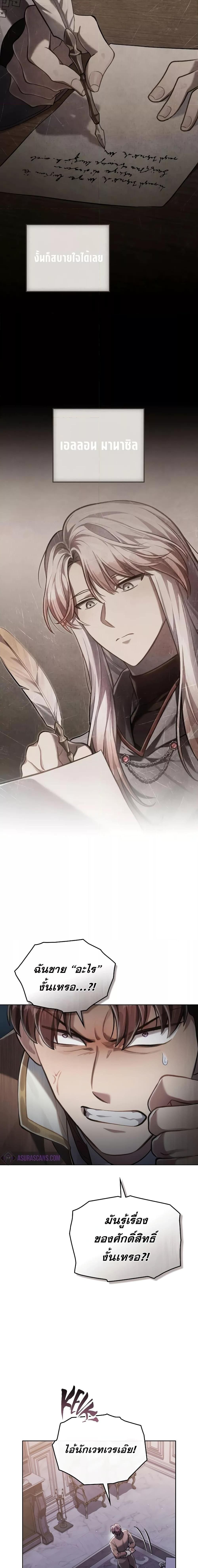 Reborn as the Enemy Prince ตอนที่ 42 12