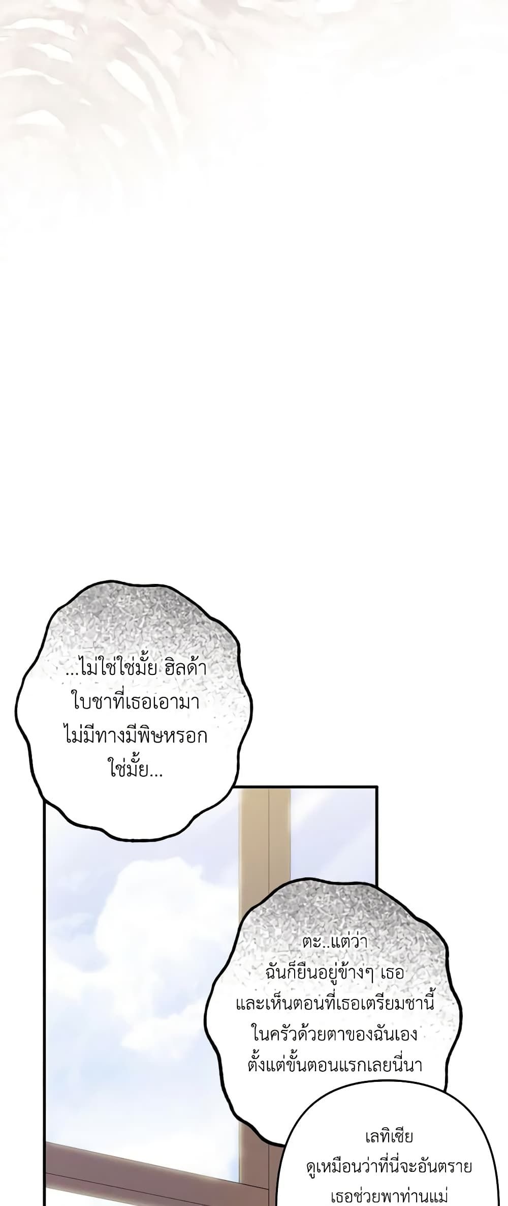 How to Survive as a Maid in a Horror Game ตอนที่ 28 32