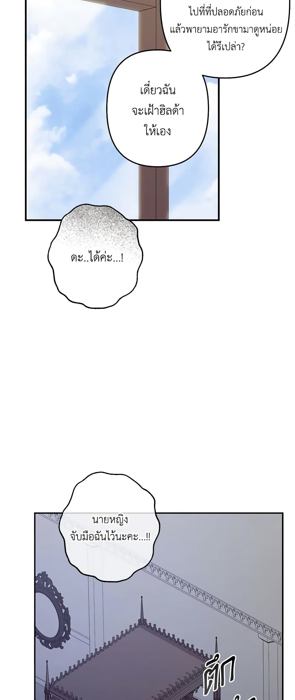 How to Survive as a Maid in a Horror Game ตอนที่ 28 33
