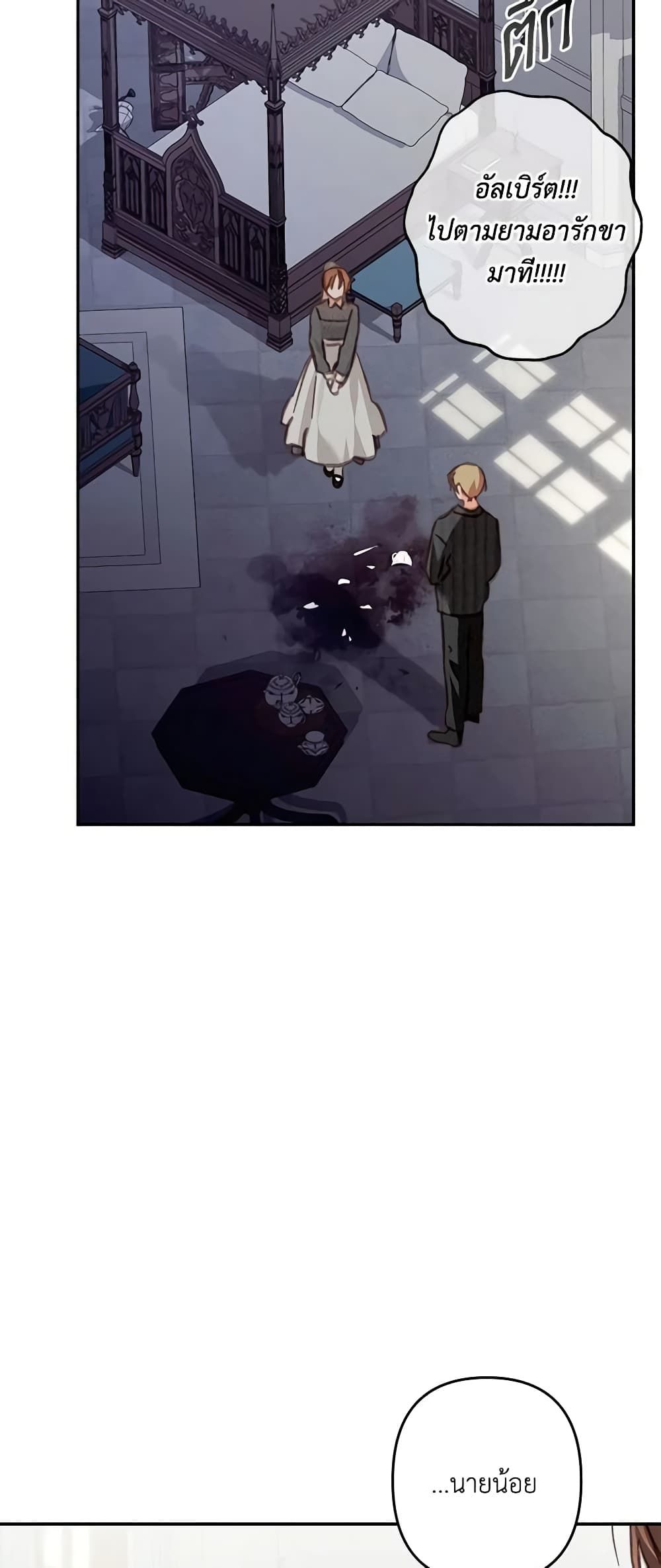 How to Survive as a Maid in a Horror Game ตอนที่ 28 34