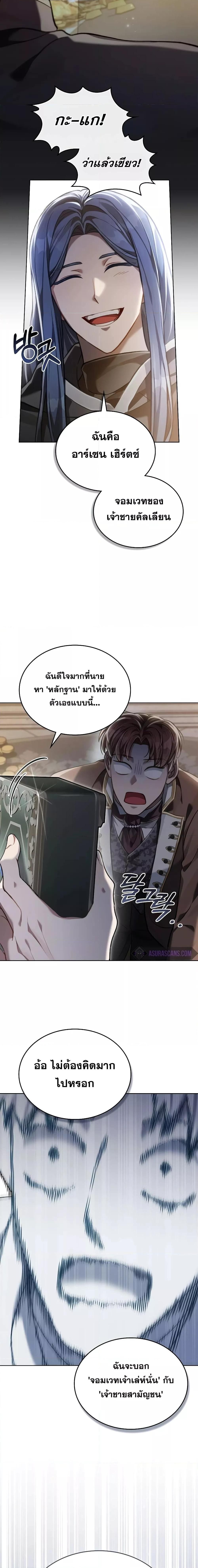 Reborn as the Enemy Prince ตอนที่ 42 17