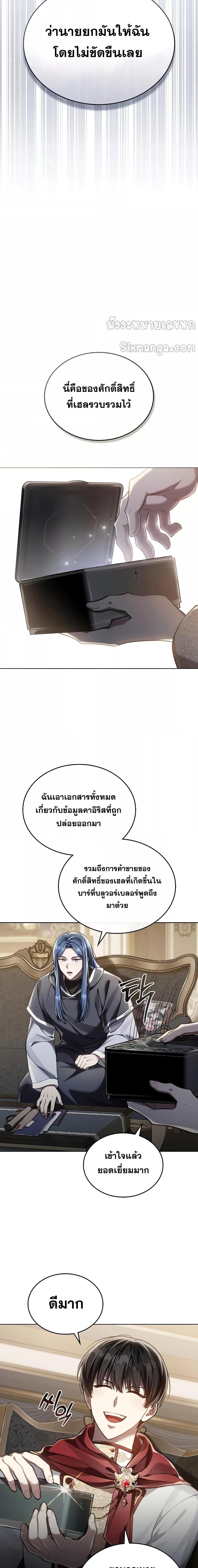 Reborn as the Enemy Prince ตอนที่ 42 18