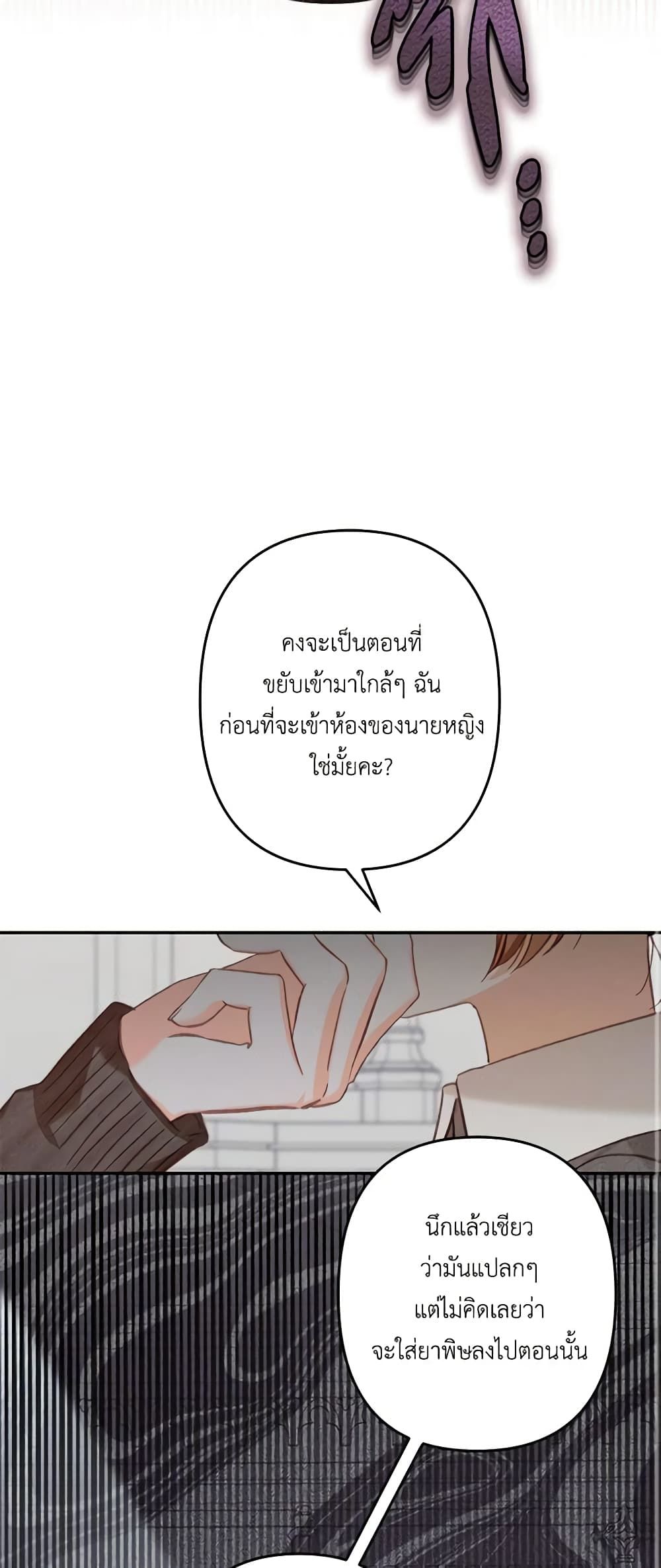 How to Survive as a Maid in a Horror Game ตอนที่ 28 37