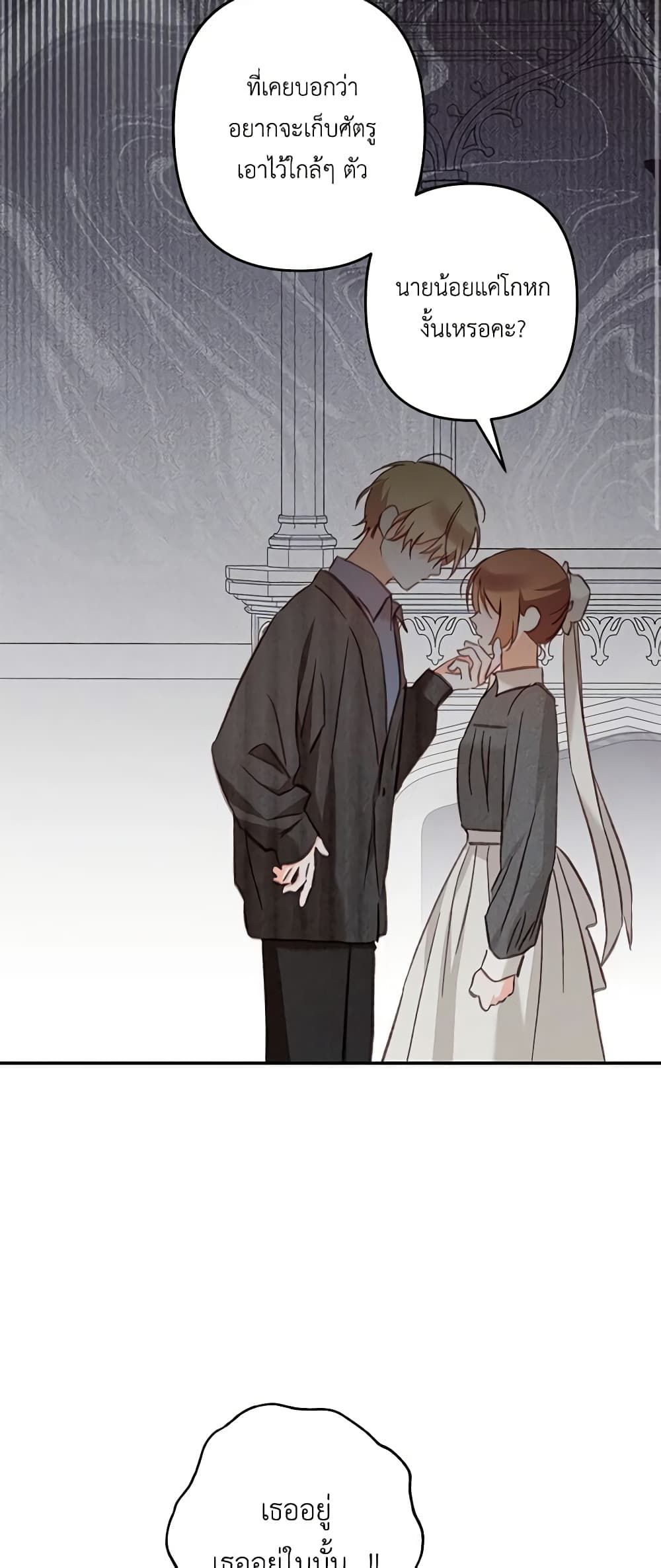 How to Survive as a Maid in a Horror Game ตอนที่ 28 38