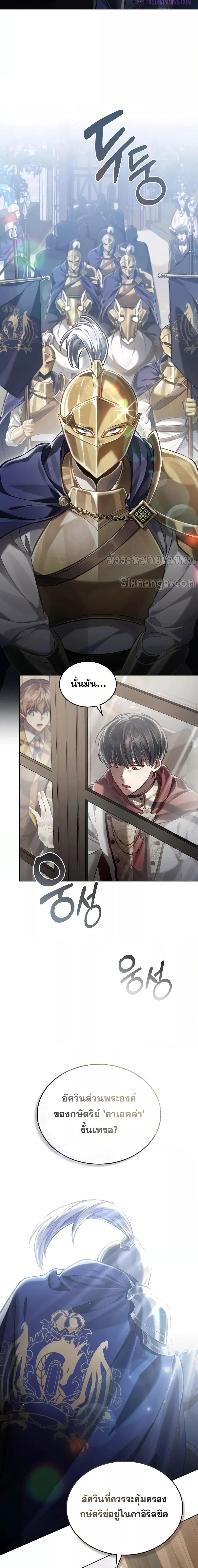 Reborn as the Enemy Prince ตอนที่ 42 20