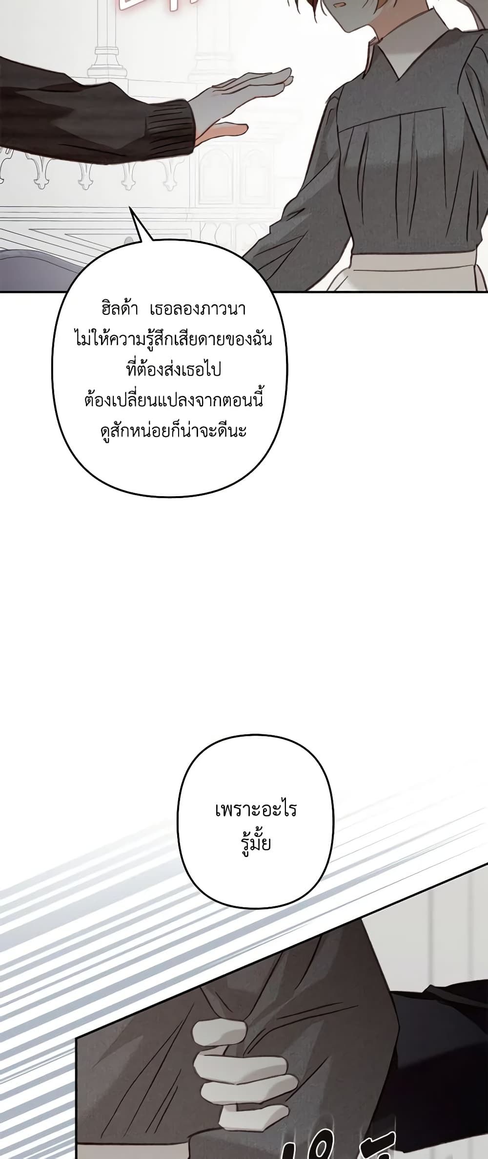 How to Survive as a Maid in a Horror Game ตอนที่ 28 43