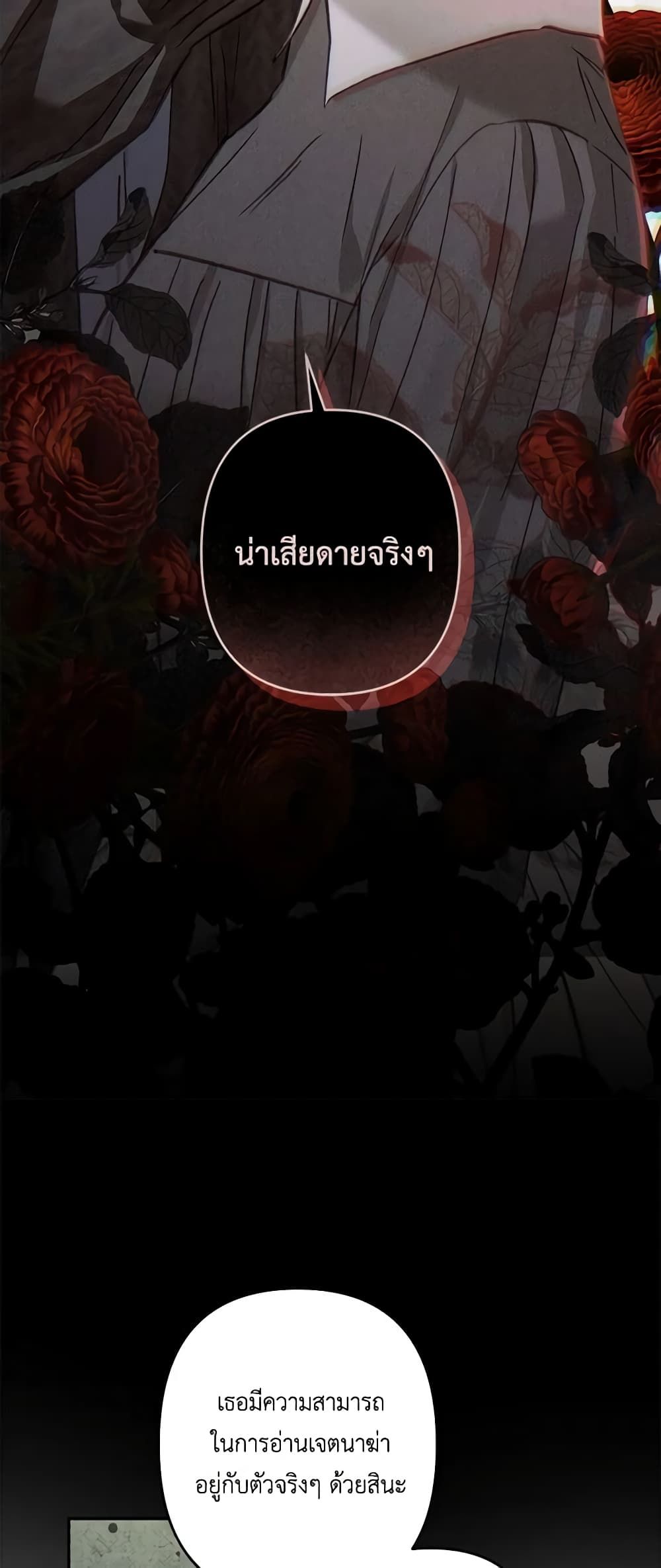 How to Survive as a Maid in a Horror Game ตอนที่ 28 41