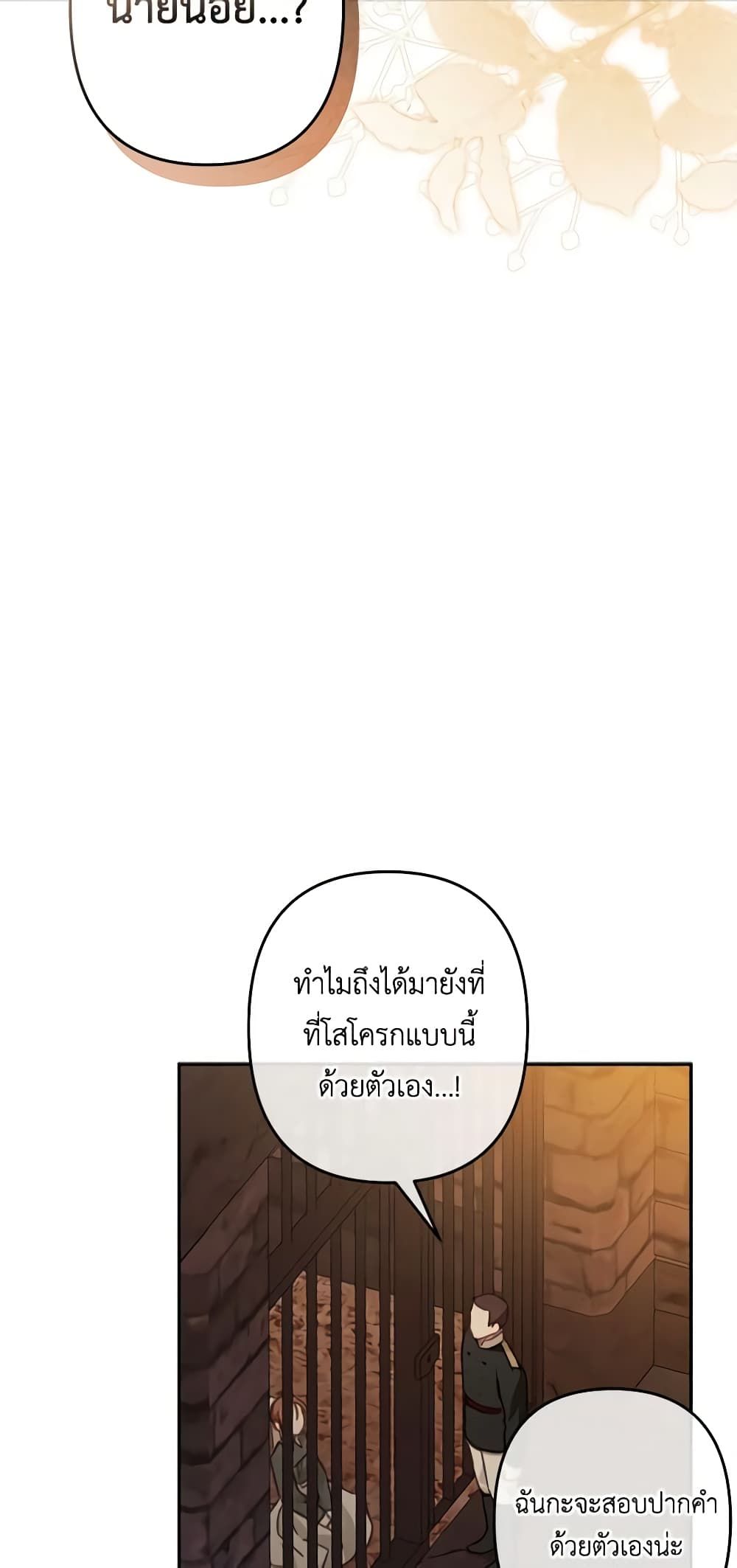 How to Survive as a Maid in a Horror Game ตอนที่ 29 14