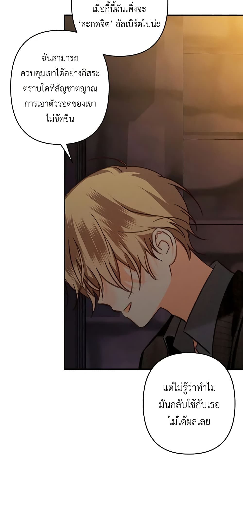 How to Survive as a Maid in a Horror Game ตอนที่ 29 20