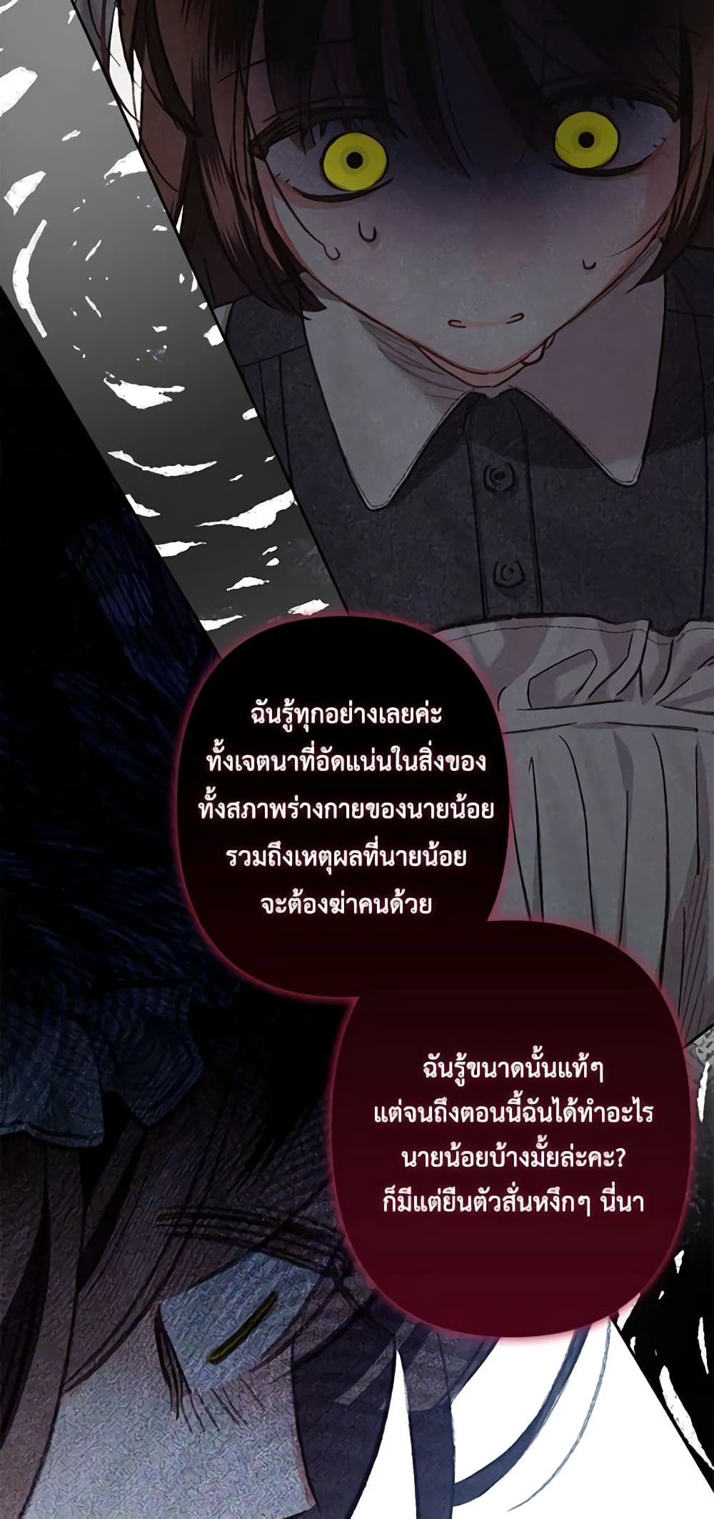 How to Survive as a Maid in a Horror Game ตอนที่ 29 24