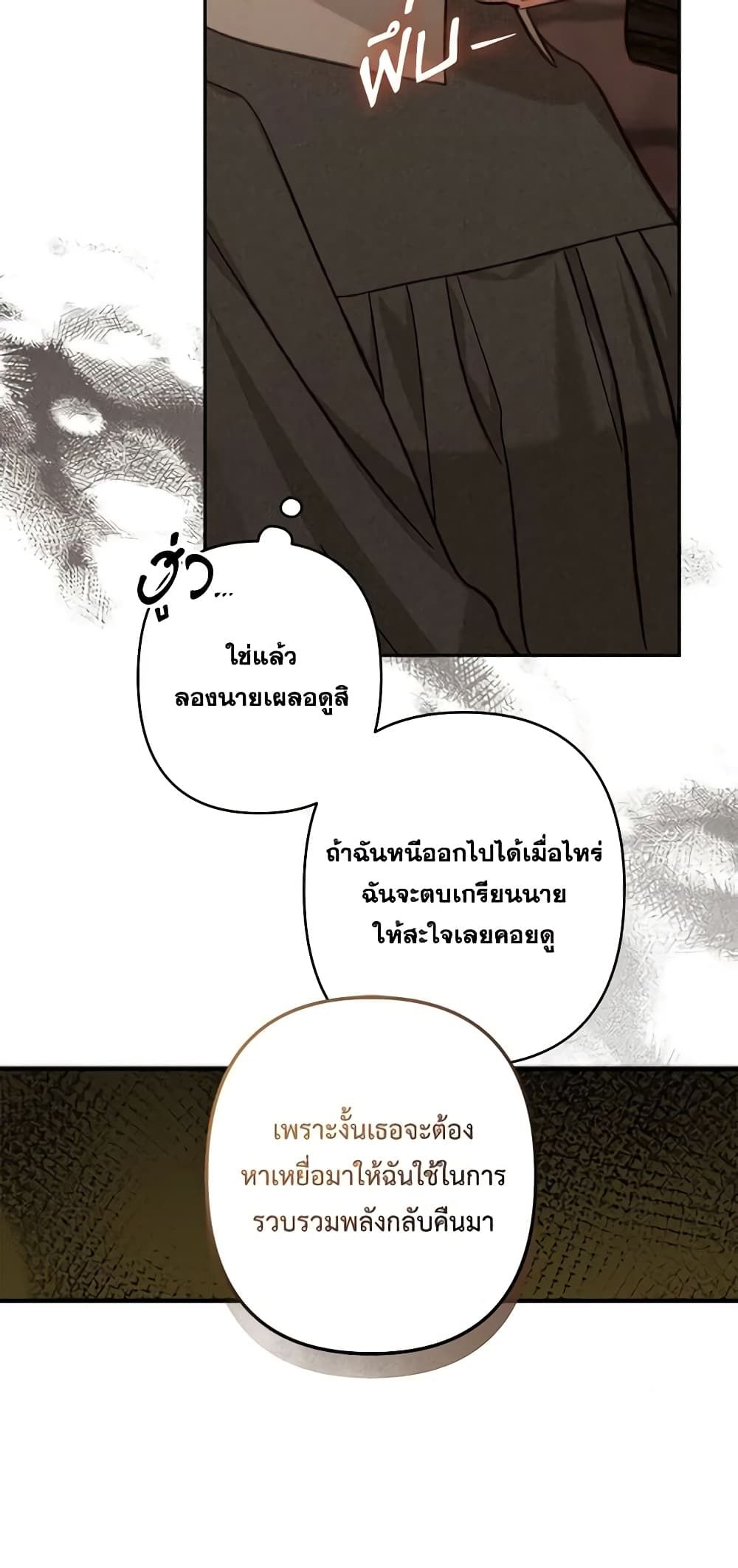 How to Survive as a Maid in a Horror Game ตอนที่ 29 30