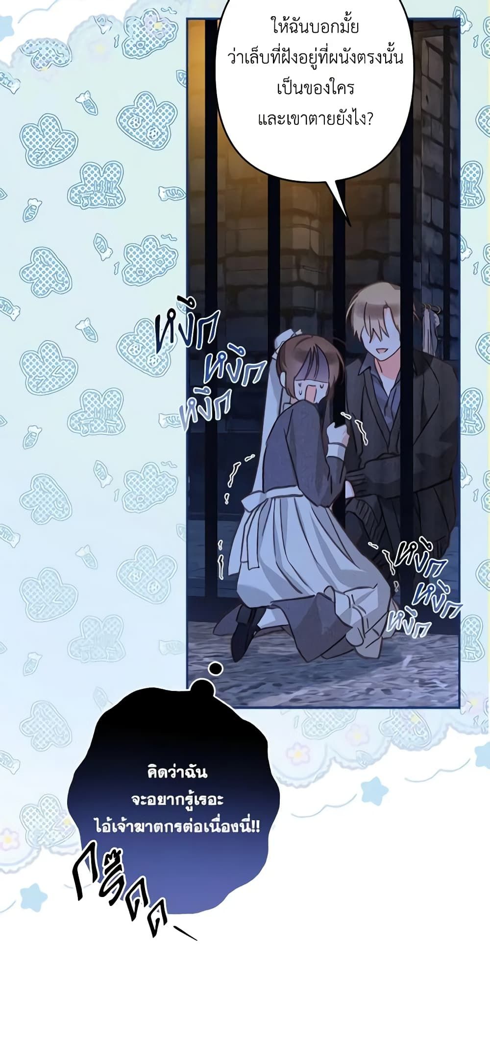 How to Survive as a Maid in a Horror Game ตอนที่ 29 34
