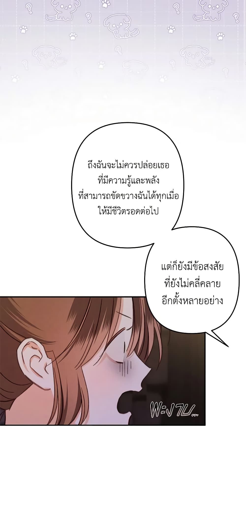 How to Survive as a Maid in a Horror Game ตอนที่ 29 32