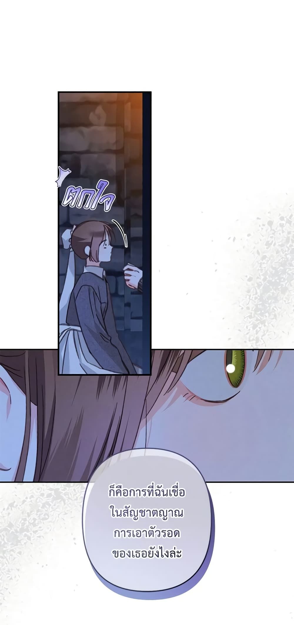 How to Survive as a Maid in a Horror Game ตอนที่ 29 39