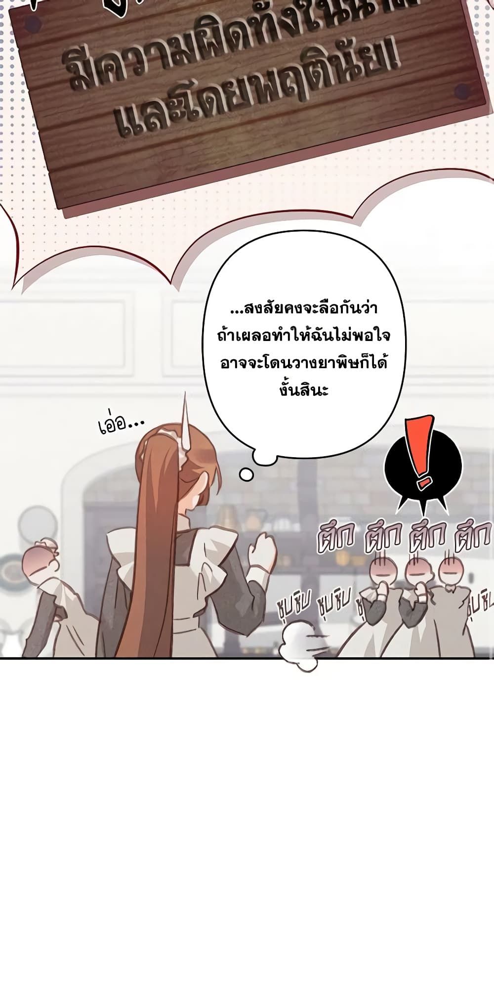 How to Survive as a Maid in a Horror Game ตอนที่ 30 12