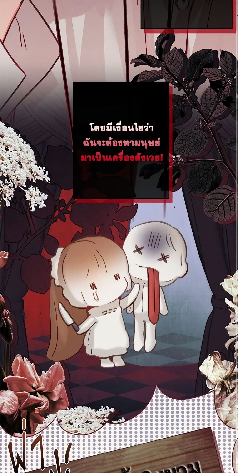 How to Survive as a Maid in a Horror Game ตอนที่ 30 11