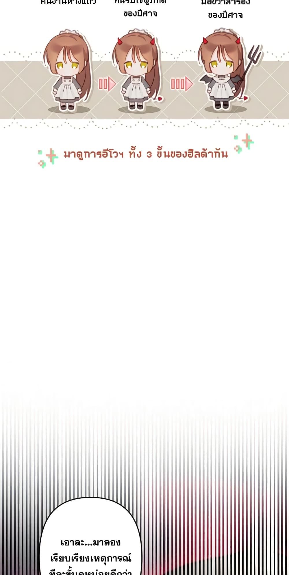 How to Survive as a Maid in a Horror Game ตอนที่ 30 9