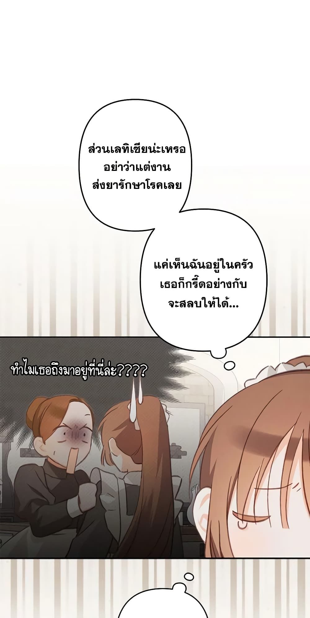 How to Survive as a Maid in a Horror Game ตอนที่ 30 13
