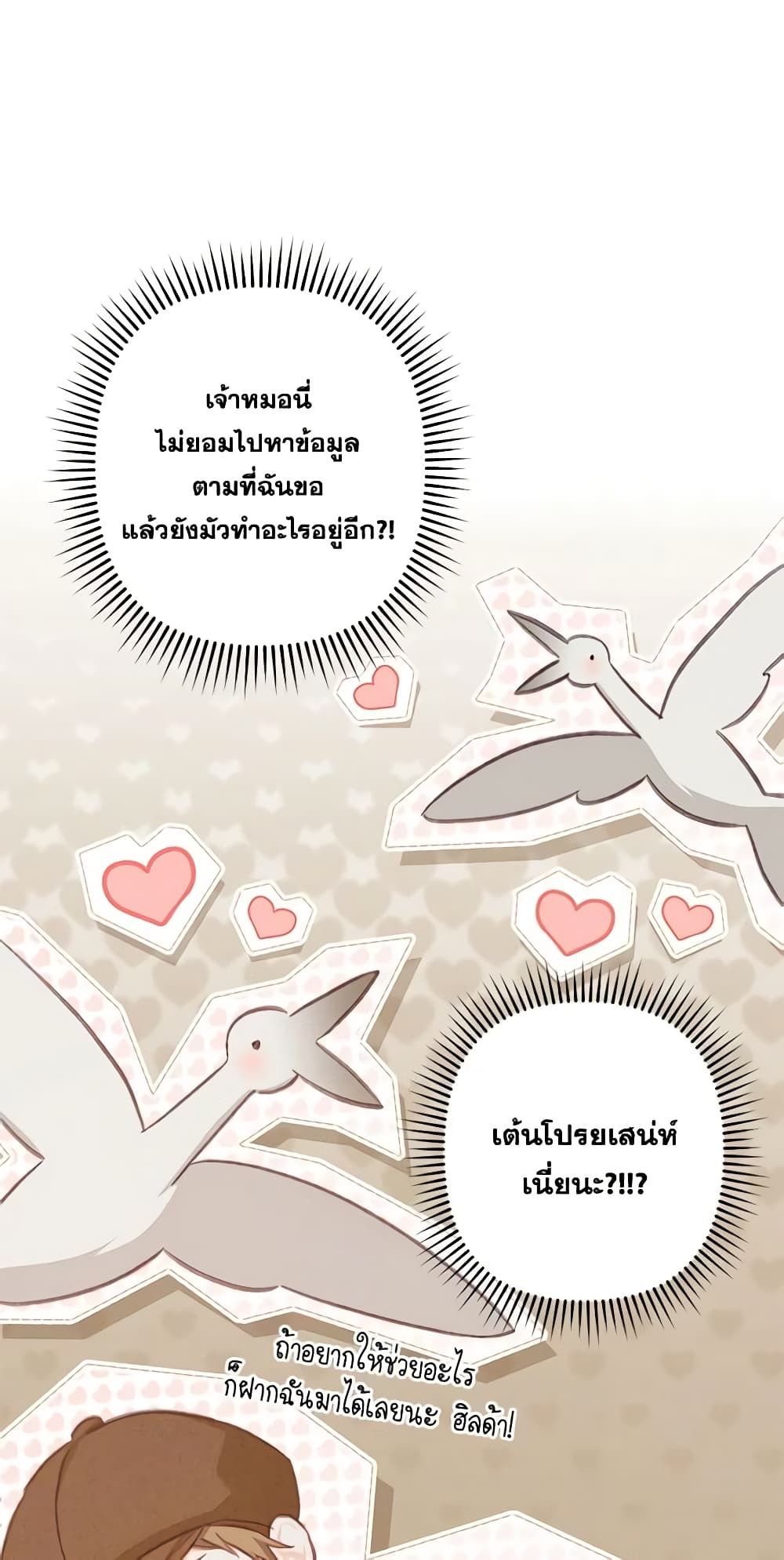 How to Survive as a Maid in a Horror Game ตอนที่ 30 17