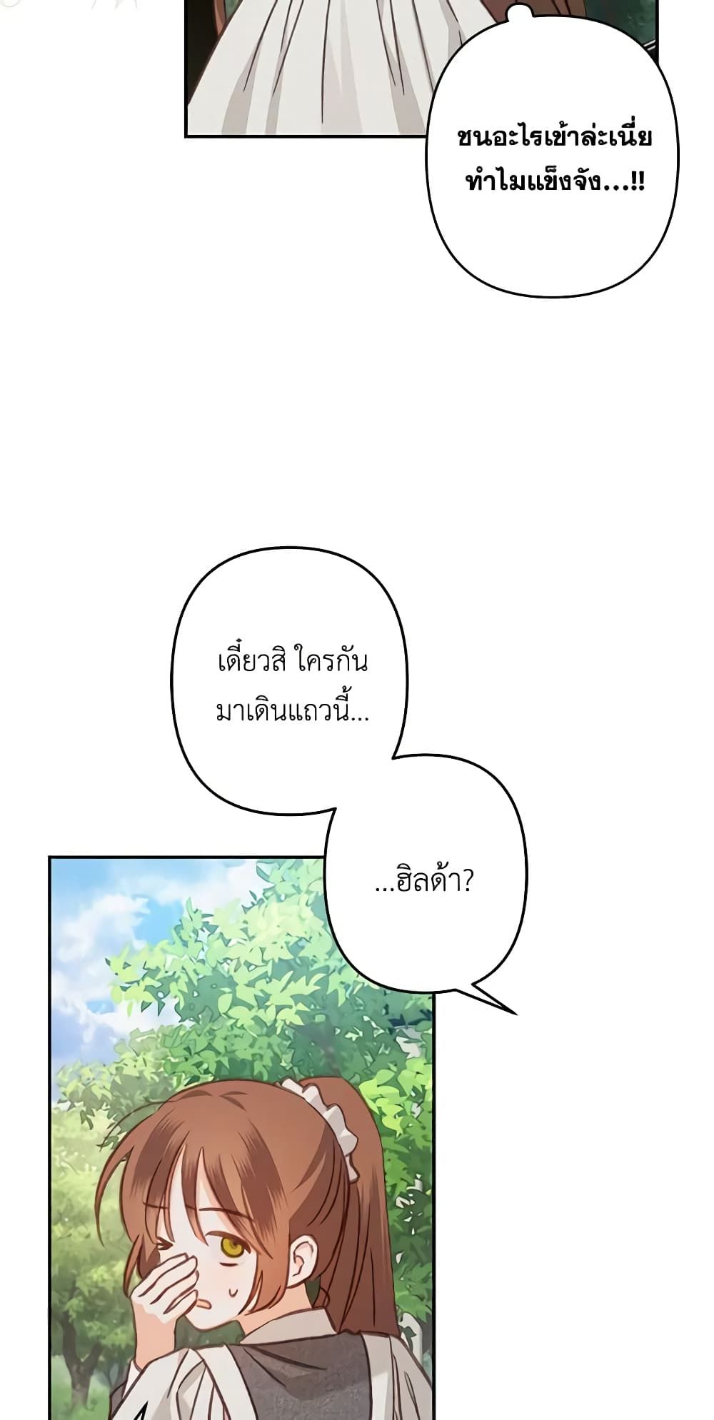 How to Survive as a Maid in a Horror Game ตอนที่ 30 20