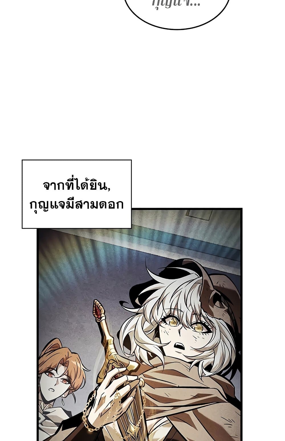 Pick Me Up, Infinite Gacha ตอนที่ 112 75