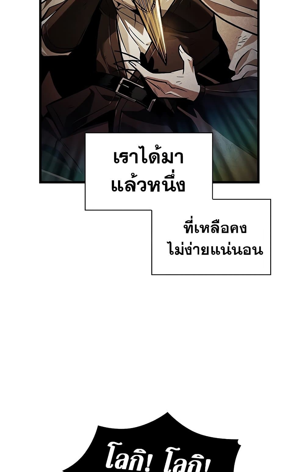 Pick Me Up, Infinite Gacha ตอนที่ 112 76